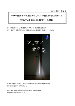 ホラー育成ゲーム第2弾！フスマの奥にいるものは