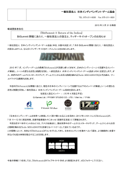 一般社団法人 日本インディペンデント・ゲーム協会 『BitSummit 3: Return