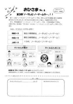 輝 第ー ・ 2回 「ノーテレビ・ ノーゲームデー」 では、 お忙しい中での実施と