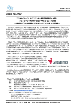 フレンチテック東京第一回ピッチセッション