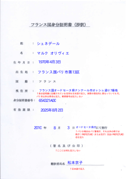 フランス国身分証明書 (抄訳)