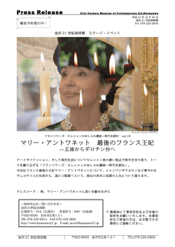 マリー・アントワネット 最後のフランス王妃