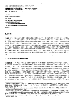 消費者団体訴訟制度---フランス法を中心として・・・・