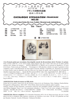 フランス・カタログ 68 号