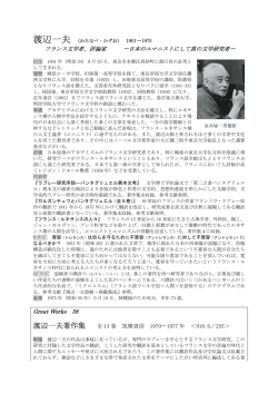 渡辺一夫著作集