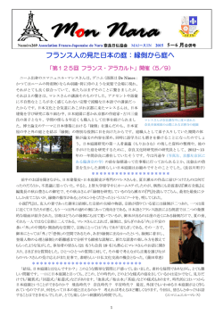 フランス人の見た日本の庭：縁側から庭へ