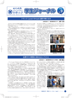 出原ゼミの歴史に加わるということ フランス Laval Virtual