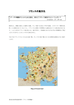 フランスの食文化