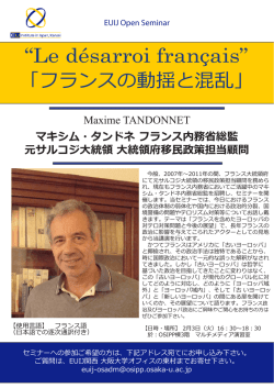 フランスの動揺と混乱 - EUインスティテュート関西
