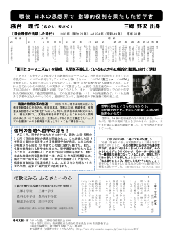 務台 理作（むたい りさく）戦後日本の思想界で指導的
