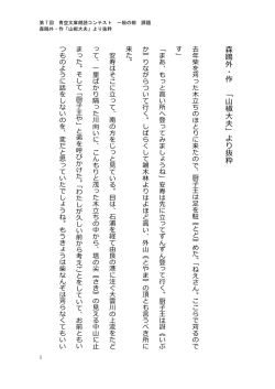 森鴎外 ・ 作 ﹁   椒 夫 ﹂ よ り 抜 粋