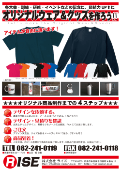オリジナルウェア＆グッズを作ろう オリジナルウェア
