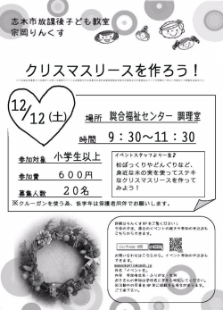 クリスマスリースを作ろう