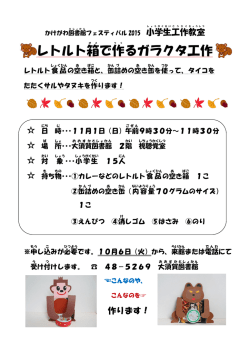 レトルト箱 で作 るガラクタ工作
