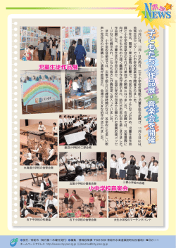 子どもたちの作品展・音楽会を開催 (PDF：299.2KB)