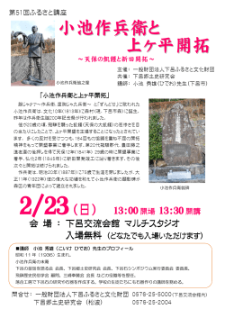上ヶ平開拓 小池作兵衛と