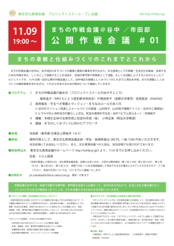 公 開 作 戦 会 議 ＃ 01