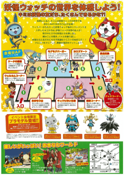 会場に入ると、そこには妖怪ウォツチの作中でも おなじみの「おおもり山