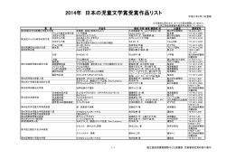 「2014年 日本の児童文学賞受賞作品」 (PDF形式