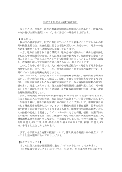 平成27年度金ケ崎町施政方針 本日ここに、今年度、最初の町議会定例