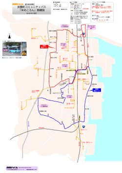 武豊町コミュニティバス 「ゆめころん」路線図