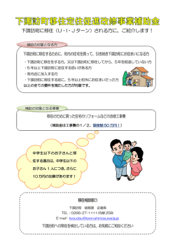 下諏訪町移住定住促進改修事業補助金について