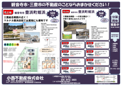観音寺市豊浜町姫浜 小西不動産株式会社 観音寺市・三豊市の不動産