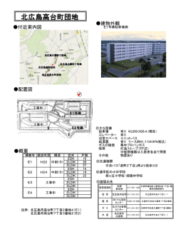北広島高台町団地