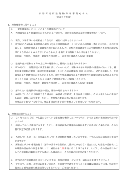 田野町老朽建築物除却事業費補助金Q&A