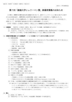 第7回「創価大学シュリーマン賞」候補者募集のお知らせ