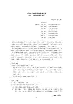 公益信託澁澤民族学振興基金 第43回澁澤賞募集要項