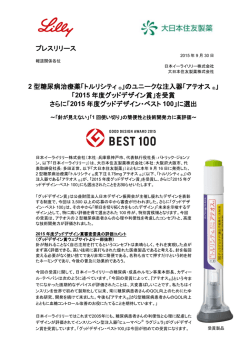 プレスリリース 2 型糖尿病治療薬「トルリシティ &reg;」の