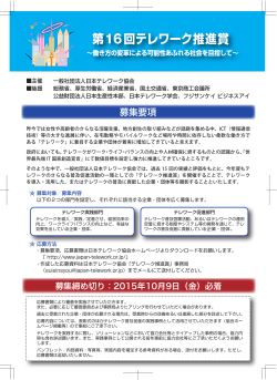 推進賞チラシ 表 - 日本テレワーク協会
