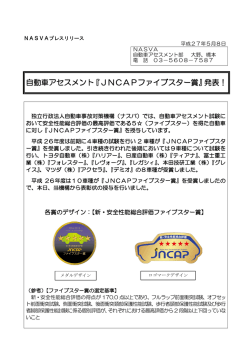JNCAPファイブスター賞
