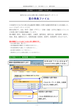 賞の事典ファイル