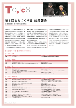 第8回まちづくり賞 結果報告