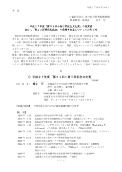 平成27年度「第51回小島三郎記念文化賞」の受賞者並びに