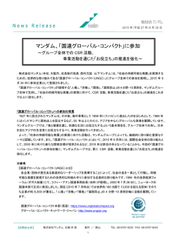 マンダム、「国連グローバル・コンパクト」に参加