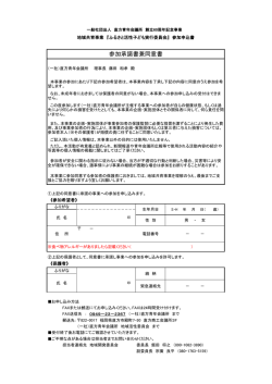 参加承諾書兼同意書
