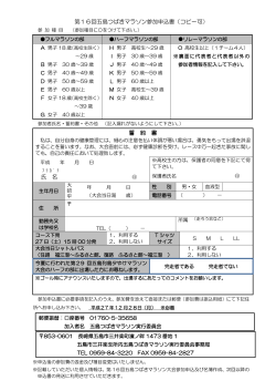 参加申込書ダウンロード - 第16回五島つばきマラソン