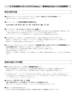 参加申込フォーム - ヤングジョブとやま(富山県若者就業支援センター).