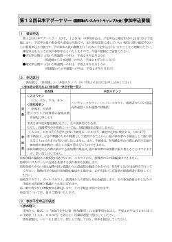 参加申込要領（PDF） - ボーイスカウト日本連盟