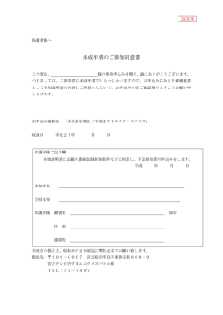 保護者への参加承諾書