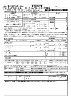 参加申込書（PDF） - 北海道ビホロ100kmデュアスロン大会