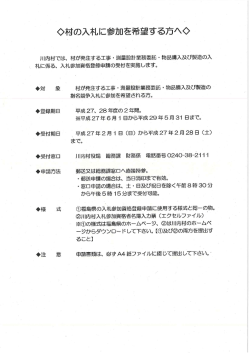 入札参加資格登録申請のご案内