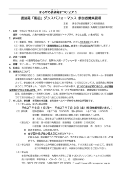 婆娑羅「風起」ダンスパフォーマンス 参加者募集要項