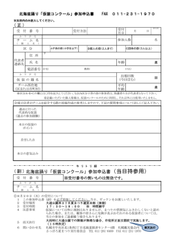 （正） （副） 北海盆踊り「仮装コンクール」参加申込書