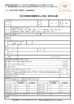 「第3回復興支援講習会 in 宮城」参加申込書