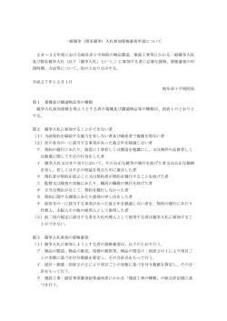 一般競争（指名競争）入札参加資格審査申請について