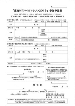 「東海村スマイルマラソン20ー6』 参加申込書